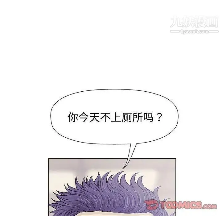 奇趣新人 第12话 第51页
