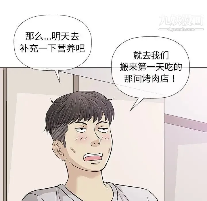 奇趣新人 第29话 第52页