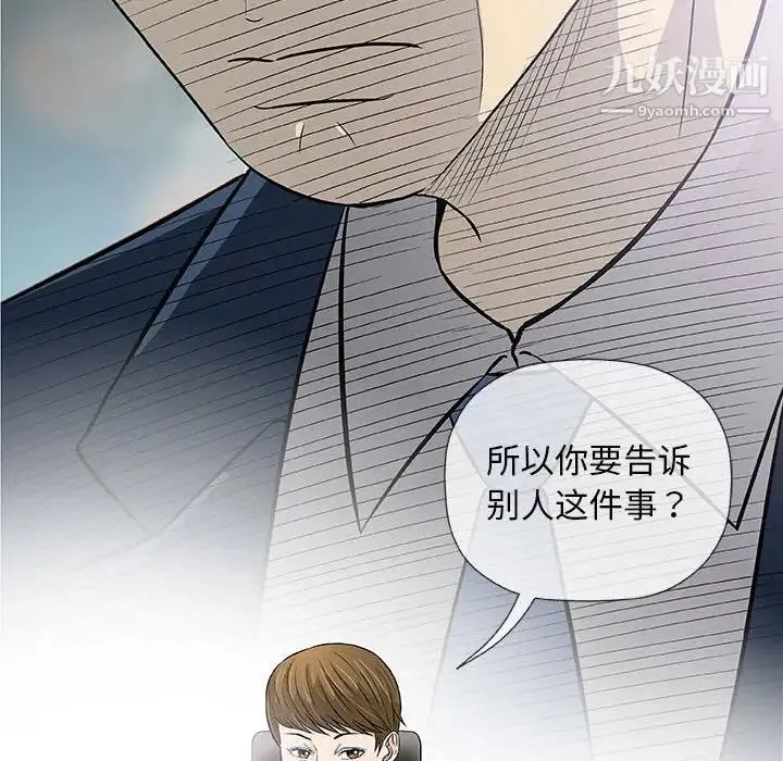 奇趣新人 第29话 第107页