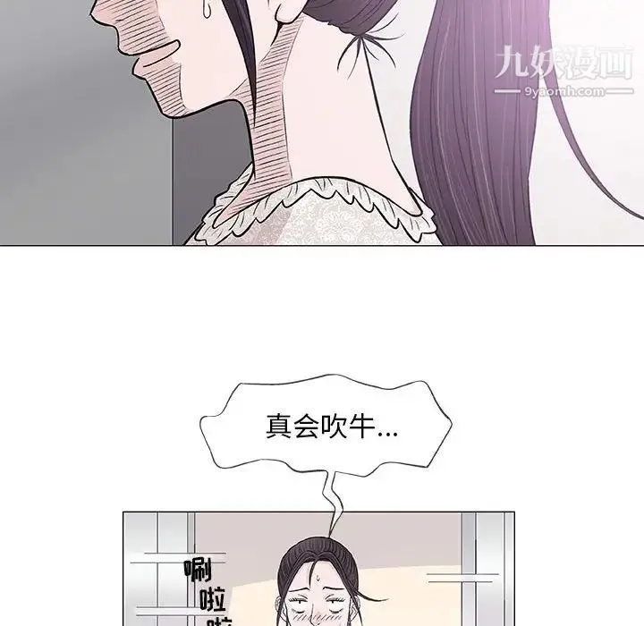 奇趣新人 第29话 第83页