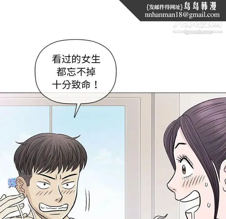 奇趣新人 第29话 第68页