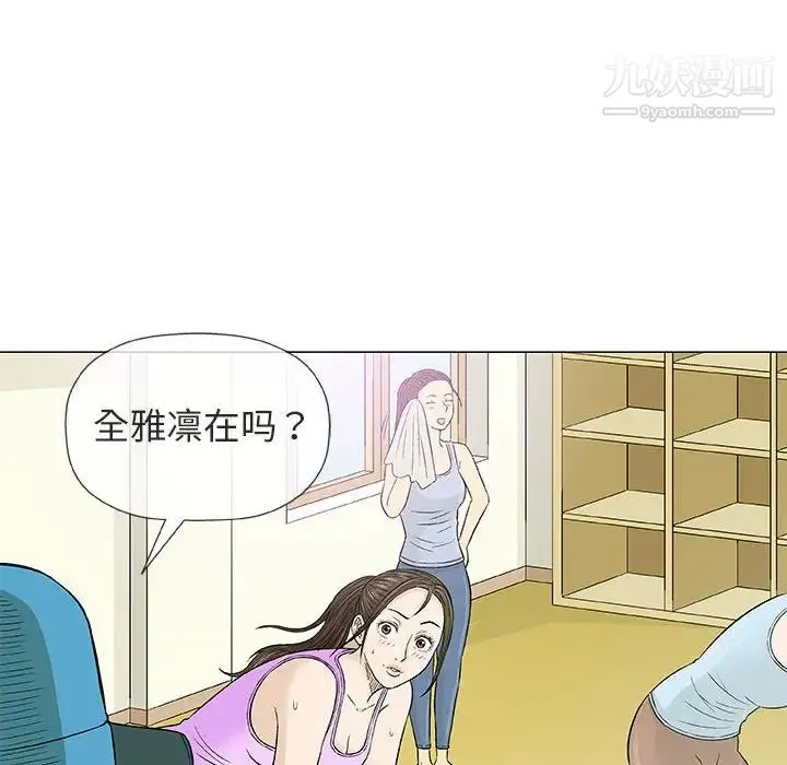 奇趣新人 第29话 第12页
