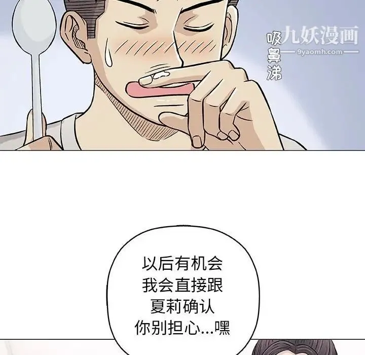 奇趣新人 第29话 第77页