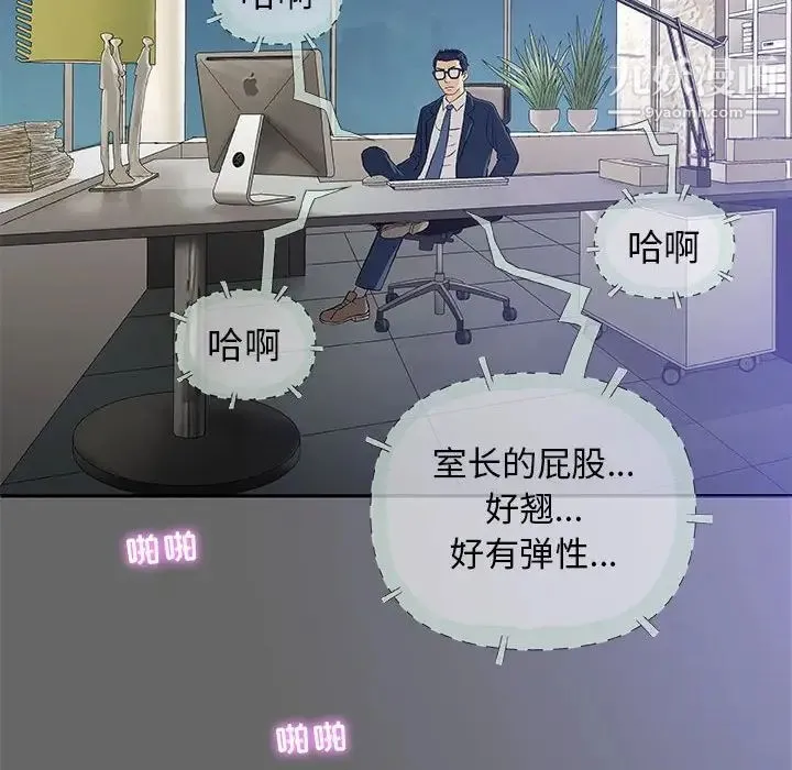 奇趣新人 第29话 第101页