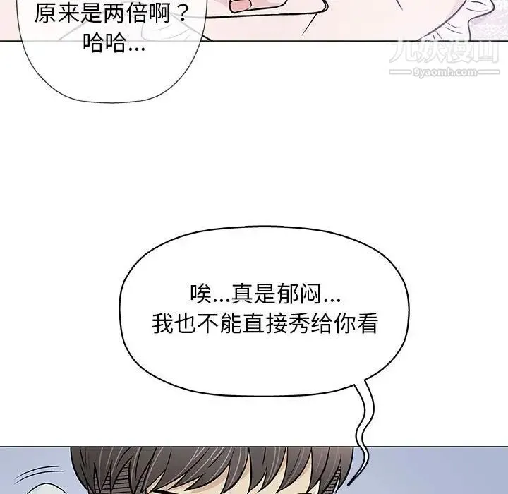 奇趣新人 第29话 第76页