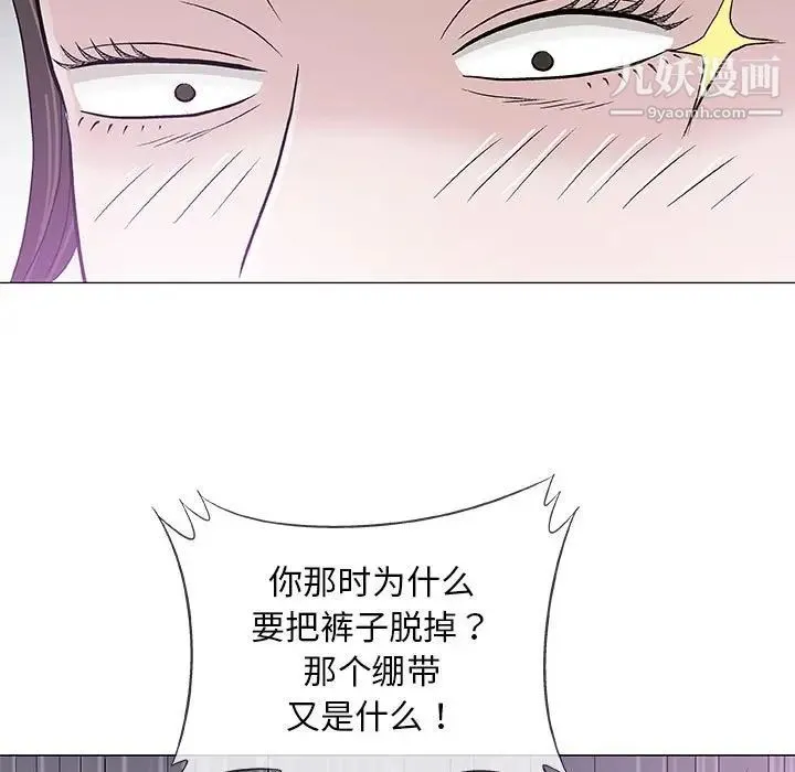 奇趣新人 第29话 第56页