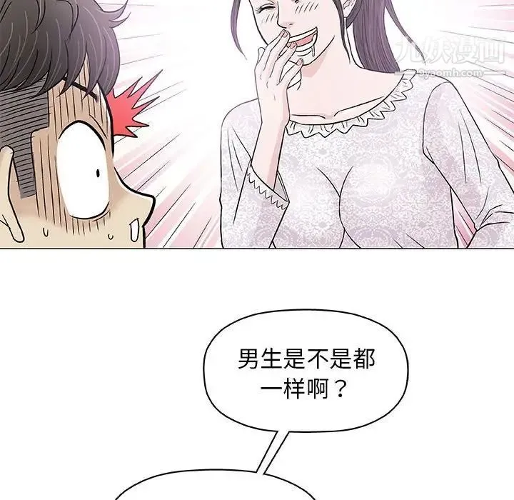 奇趣新人 第29话 第71页