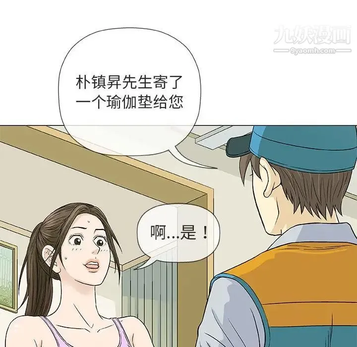 奇趣新人 第29话 第14页
