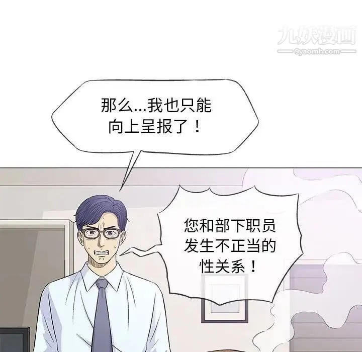 奇趣新人 第29话 第115页