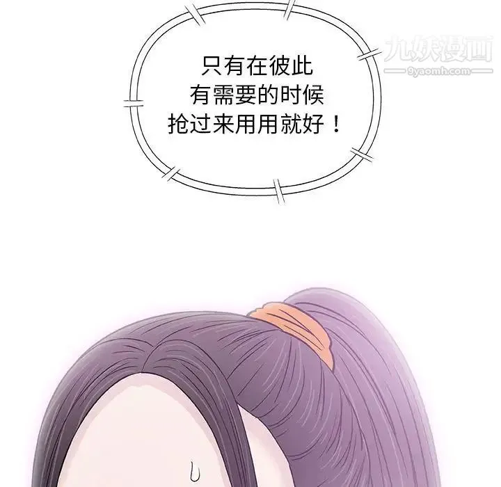 奇趣新人 第29话 第32页