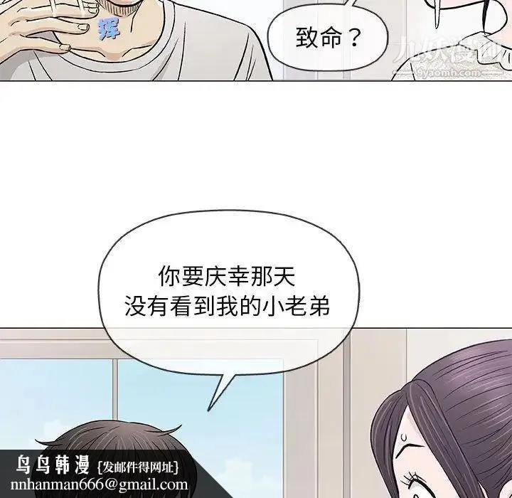 奇趣新人 第29话 第69页