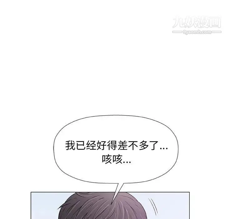 奇趣新人 第29话 第46页