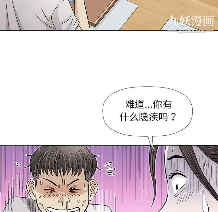 奇趣新人 第29话 第58页