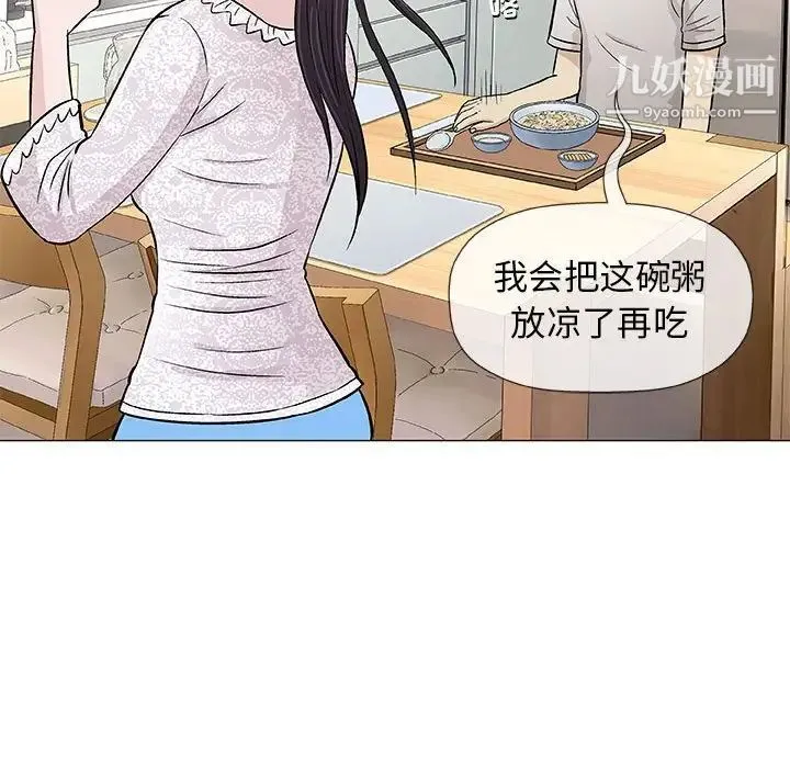 奇趣新人 第29话 第80页