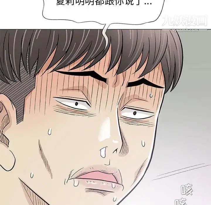 奇趣新人 第29话 第61页