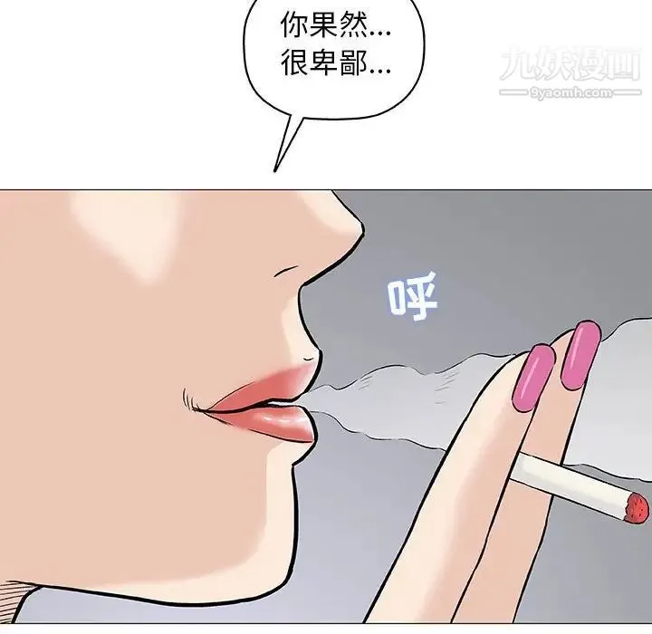 奇趣新人 第29话 第117页