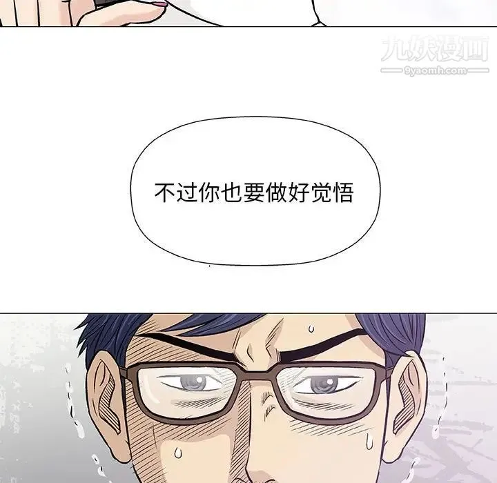奇趣新人 第29话 第121页