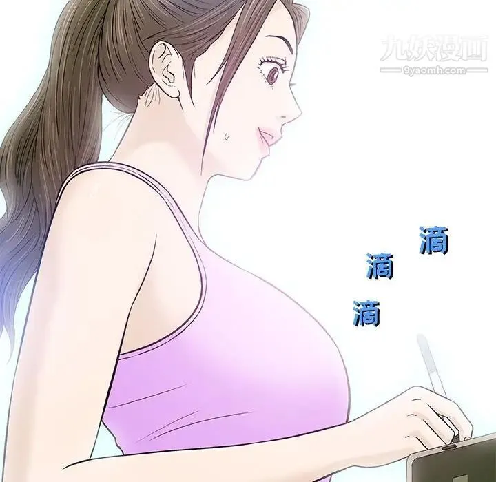 奇趣新人 第29话 第16页