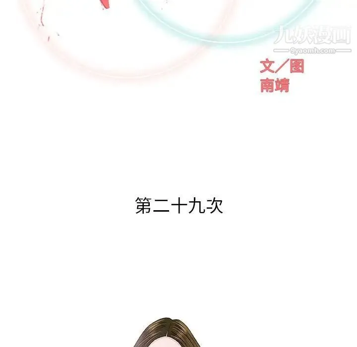 奇趣新人 第29话 第42页