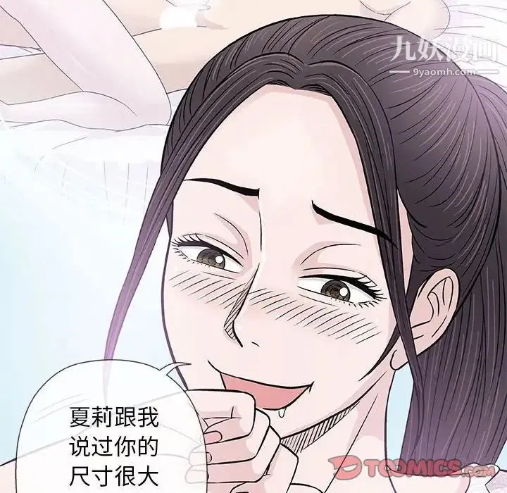 奇趣新人 第29话 第75页