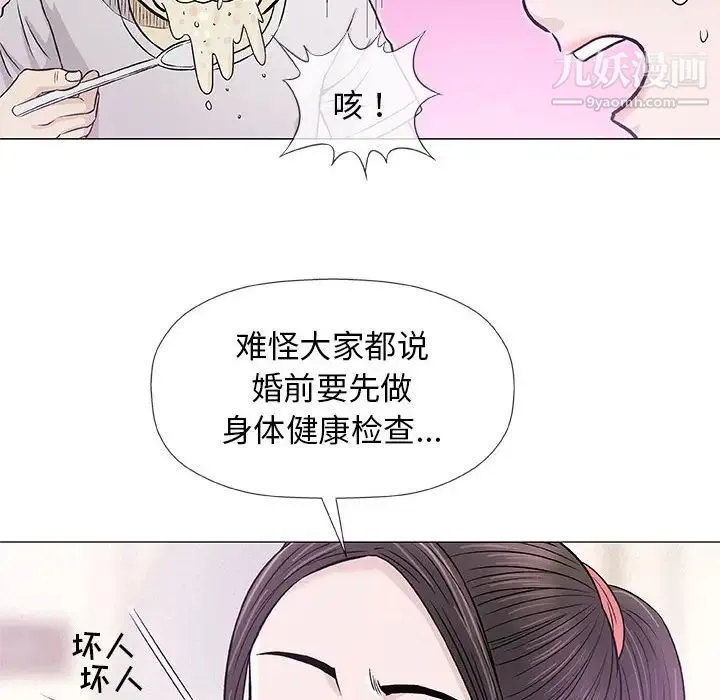 奇趣新人 第29话 第59页