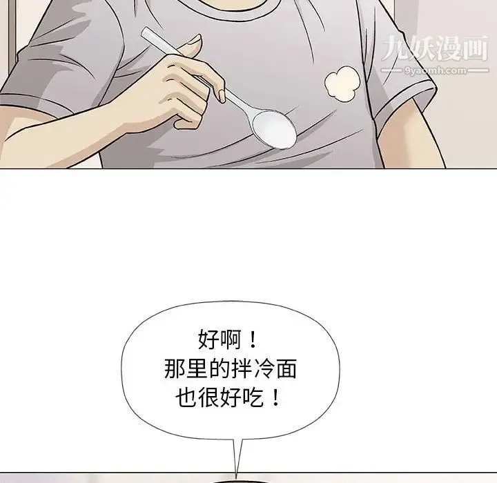 奇趣新人 第29话 第53页