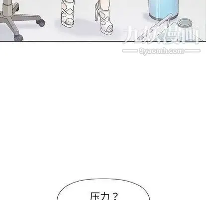 奇趣新人 第8话 第76页