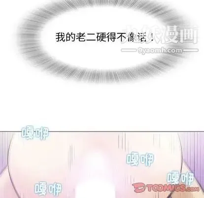 奇趣新人 第8话 第111页
