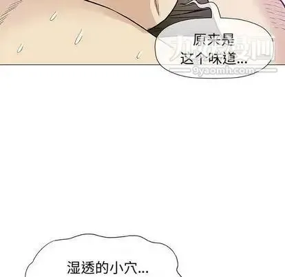 奇趣新人 第8话 第96页