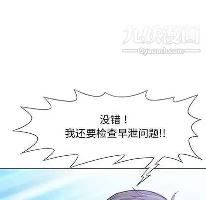 奇趣新人 第8话 第88页