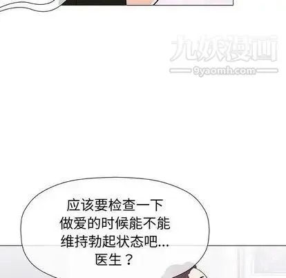 奇趣新人 第8话 第79页