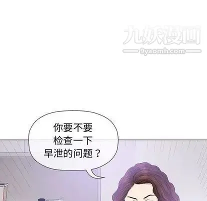 奇趣新人 第8话 第85页