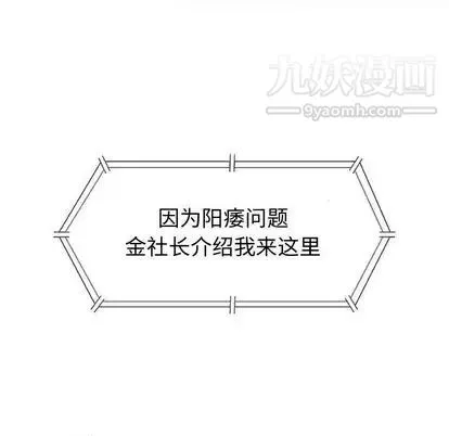 奇趣新人 第8话 第119页