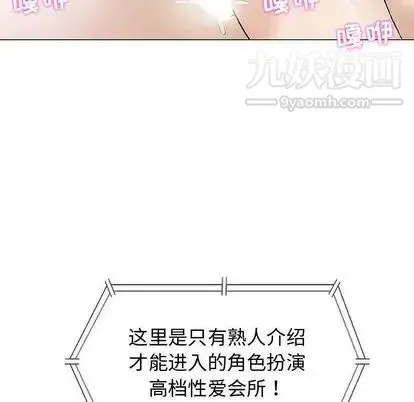 奇趣新人 第8话 第115页