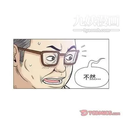 奇趣新人 第8话 第84页
