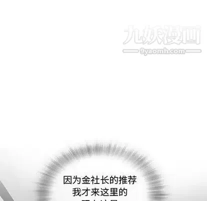 奇趣新人 第8话 第5页