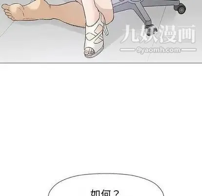 奇趣新人 第8话 第94页