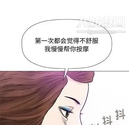 奇趣新人 第8话 第26页