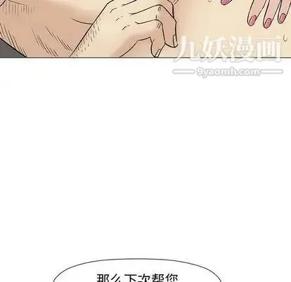 奇趣新人 第8话 第140页