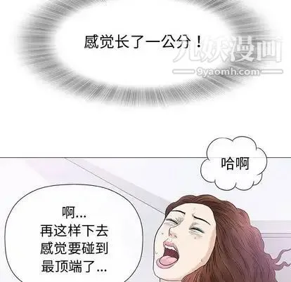 奇趣新人 第8话 第113页