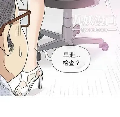 奇趣新人 第8话 第87页