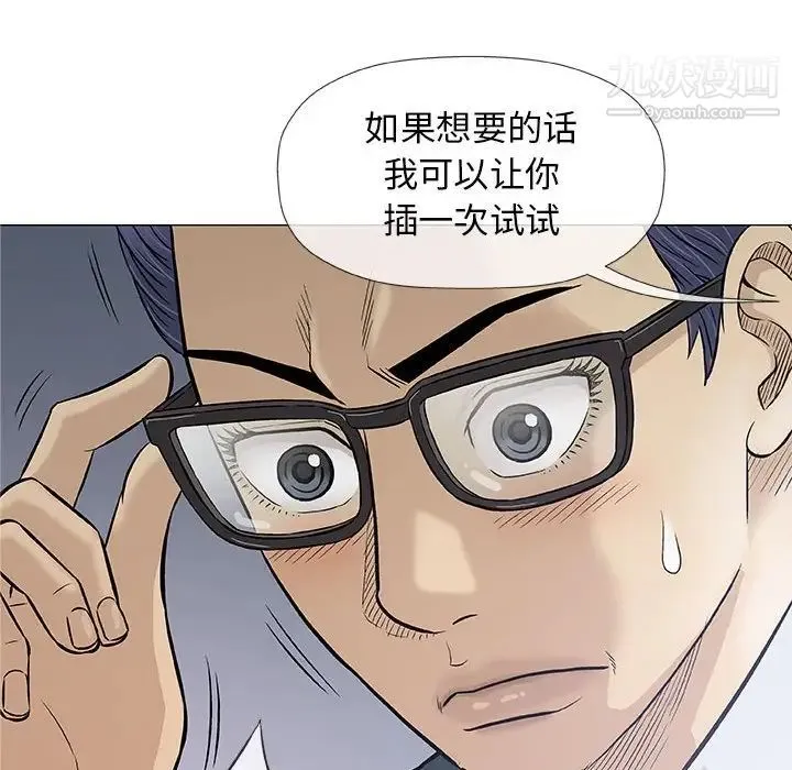奇趣新人 第31话 第21页