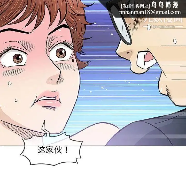 奇趣新人 第31话 第72页