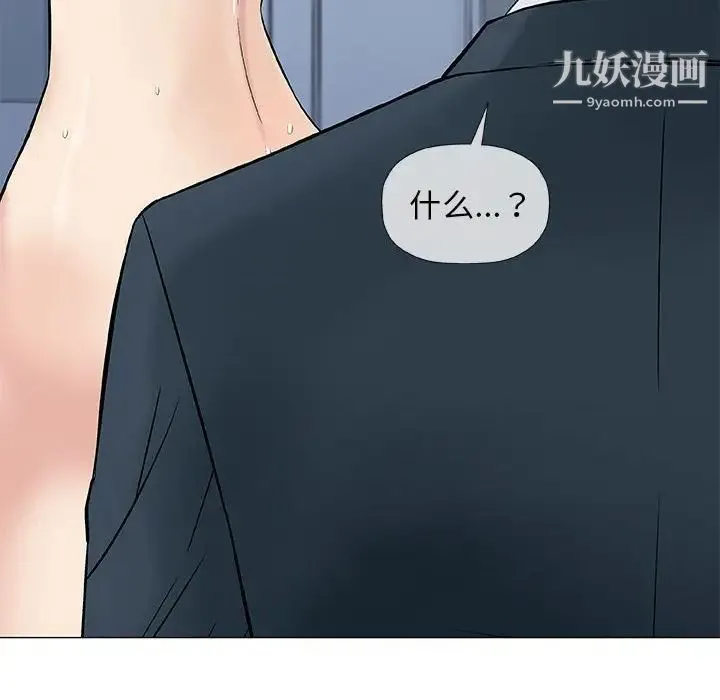 奇趣新人 第31话 第14页