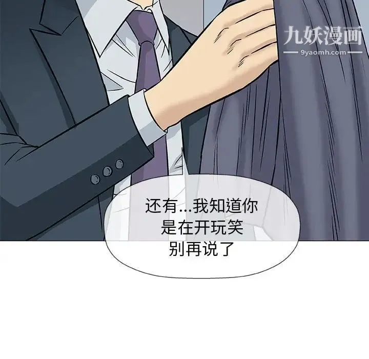 奇趣新人 第31话 第38页
