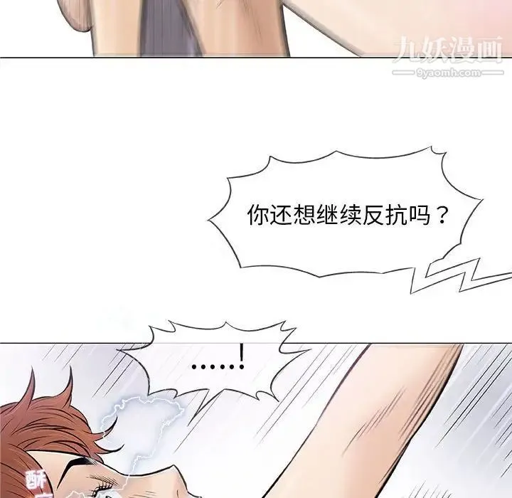 奇趣新人 第31话 第112页