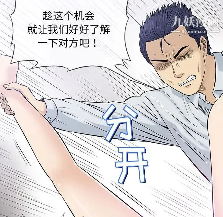 奇趣新人 第31话 第98页
