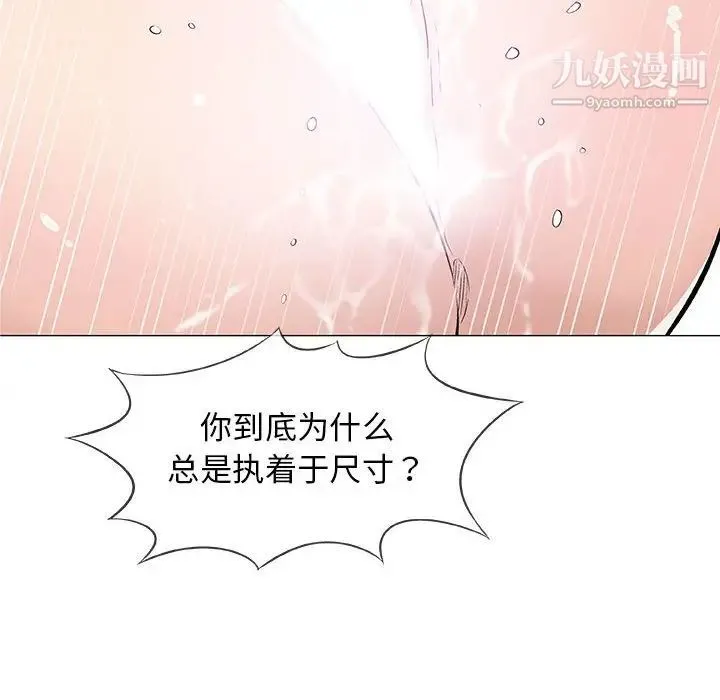 奇趣新人 第31话 第106页