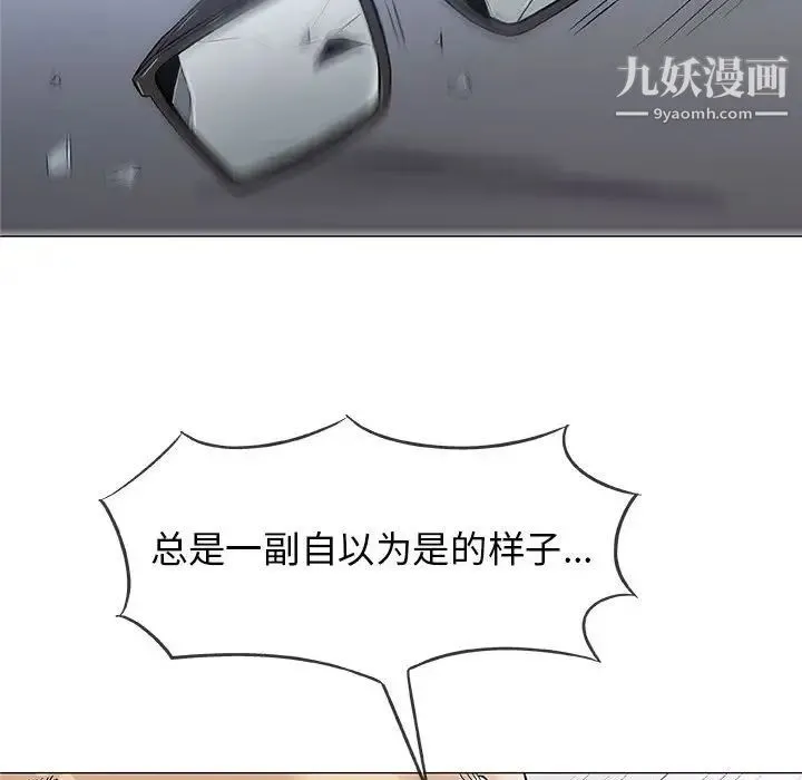 奇趣新人 第31话 第93页