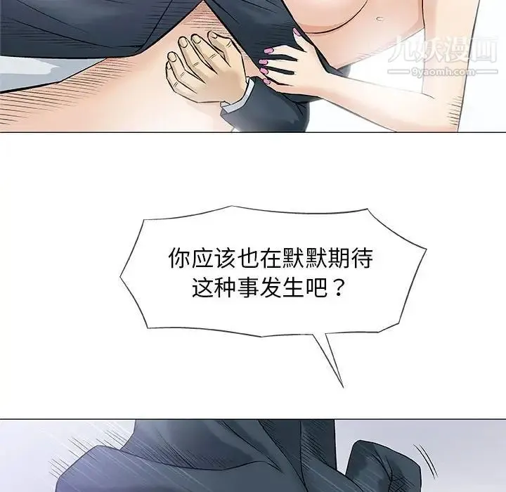 奇趣新人 第31话 第96页
